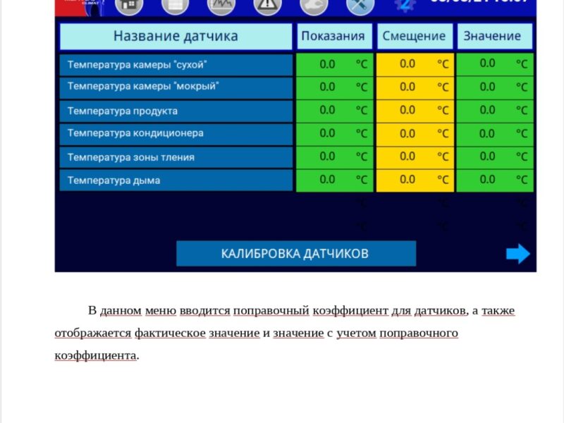 Модернизации и реновации климатических камер